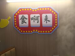 -官塘陈记鱼生·潮汕砂锅粥·牛肉火锅(潮枫路总店)