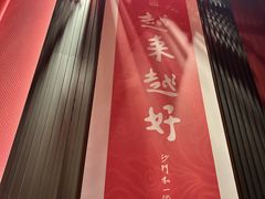 -紫金·越暨·三十年精致诸暨菜(滨江店)