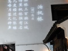 -枫桥夜泊