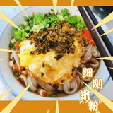 【寻味•湘农】起个大早来吃细刚米粉！
