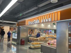 -BreadTalk面包新语·烘焙蛋糕(中心书城店)