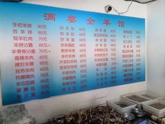 -满宴全羊馆(泉水店)