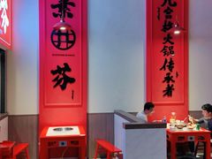 -厂花素芬九宫格火锅(红光店)