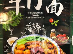 -無牌小范·香港明星美食