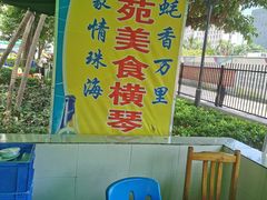 -花苑美食横琴生蚝火锅(拱北粤华路店)