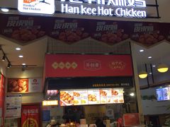 门面-老韩煸鸡·中国炸鸡(摩尔城店)