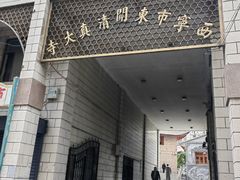 -西宁市东关清真大寺