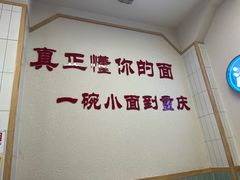 -重庆小面(贵友大厦店)