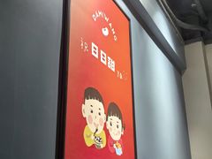-大蜜旺(丽水店)