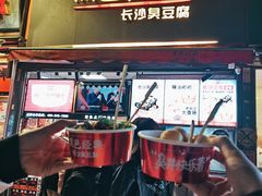 -黑色经典臭豆腐·湖南特产(步行街店)