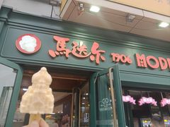 -马迭尔冷饮厅1906(中央大街店)