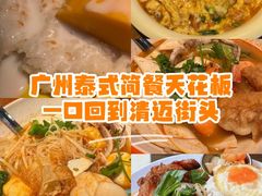 -泰盏鬼·颓废冬阴(陈家祠扬韬店)