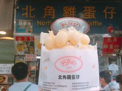 -利强记北角鸡蛋仔(弥敦道店 )