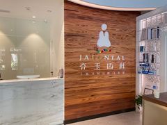 -齐玉齿科JADENTAL