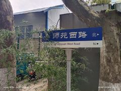 -山东师范大学(千佛山校区)