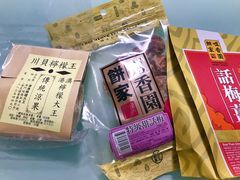 -咀香园饼家(大三巴店)