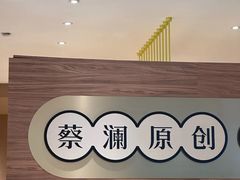 -蔡澜点心·粤菜(花城汇南区店)