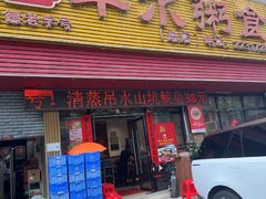 -丰尔粥食·粥底火锅(大良总店)
