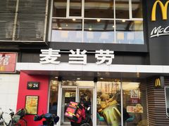 门面-麦当劳(朝阳路得来速店)