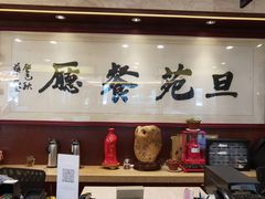 -复旦大学本部-食堂