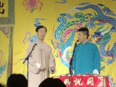 -众友相声艺术团·同悦兴茶社
