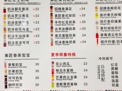 菜单-素匠泰茶(三里屯SOHO工体奶茶店)