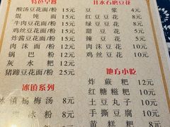 -姚家豆花
