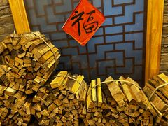 -富贵铁锅炖(一部)