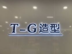 -爱秀造型 T-G