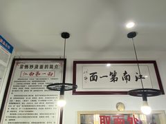 -常熟炒浇面·沁园春面馆