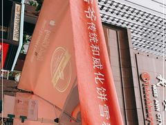 -詹爷爷乌节路街头冰淇淋
