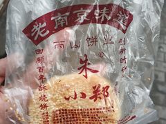 -朱记小郑酥烧饼(建康路店)