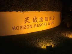 -三亚亚龙湾天域度假酒店