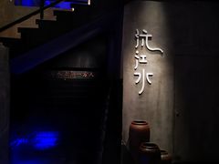 -沅江水·湖南家宴(南村万博长隆商圈店)