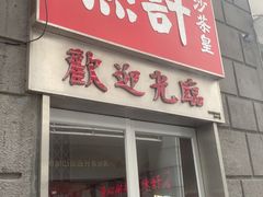-燃计沙茶皇·香港沙茶火锅(人广旗舰店)