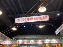 -黑白电视老长沙吃货铺(南岗万达店)