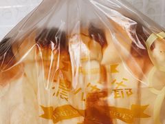 -浓心爷爷 ·现烤面包(保利红棉店)