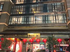 -知味观(湖滨店)