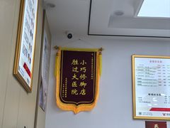 -郑远元专业修脚房(莘朱路店)