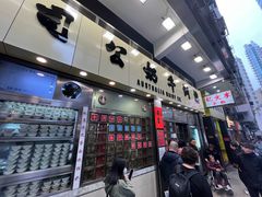 -澳洲牛奶公司(佐敦店)