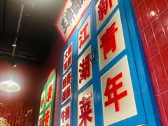 -卤校长重庆火锅(国兴店)