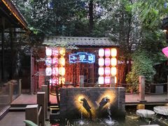 -院8里·小聚园老川菜(九眼桥店)