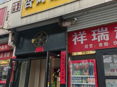 -杏好遇见你(总店)