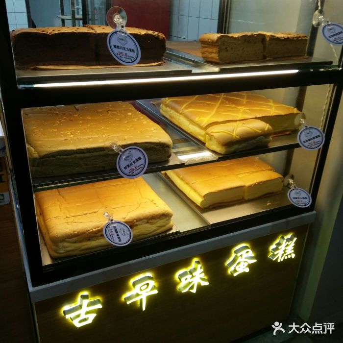 徐拾記古早味現烤蛋糕(供銷大廈店)圖片 - 第101張