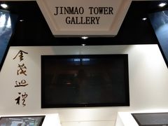 -上海金茂大厦88层观光厅