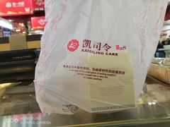 -凯司令西点房(南京东路店)