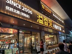 -溢香苑瓦罐(优胜北路店)