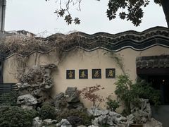 -富春茶社(国庆路店)