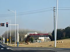 -六合国家地质公园桂子山景区