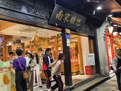 -南宋胡记(杭州河坊街店)